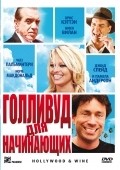 Hollywood & Wine movie in Pamela Anderson filmography.
