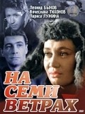 Na semi vetrah is the best movie in Margarita Strunova filmography.