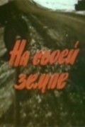 Na svoey zemle movie in Vladislav Galkin filmography.