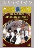 Na zlatom kryiltse sideli movie in Viktor Sergachyov filmography.