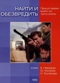 Nayti i obezvredit movie in Georgi Kuznetsov filmography.