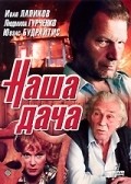 Nasha dacha is the best movie in Alyona Okhlupina filmography.