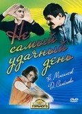 Ne samyiy udachnyiy den movie in Yuri Yegorov filmography.