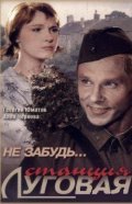 Ne zabud... stantsiya Lugovaya is the best movie in Muza Krepkogorskaya filmography.