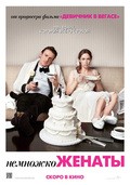 The Five-Year Engagement movie in Nicholas Stoller filmography.