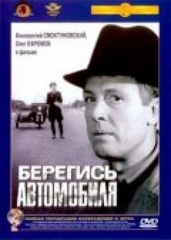 Beregis avtomobilya movie in Eldar Ryazanov filmography.