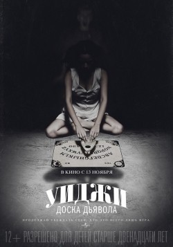 Ouija movie in Stiles White filmography.