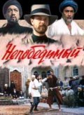 Nepobedimyiy is the best movie in Andrei Rostotsky filmography.