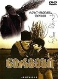 Sajentsyi movie in Rezo Chkheidze filmography.