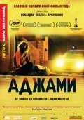 Ajami movie in Yaron Shani filmography.