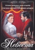 Nevesta movie in Vladimir Shredel filmography.