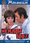 Neylon 100% movie in Leonid Kuravlyov filmography.