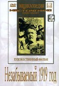 Nezabyivaemyiy 1919-y god movie in Sergei Lukyanov filmography.