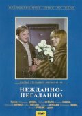 Nejdanno-negadanno is the best movie in Tatyana Tashkova filmography.