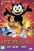 Felix the Cat: The Movie is the best movie in David Colin filmography.