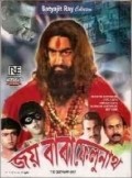 Joi Baba Felunath is the best movie in Utpal Dutt filmography.