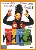 Kika movie in Pedro Almodovar filmography.