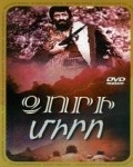 Dzori Miro is the best movie in Gegam Arutyunyan filmography.