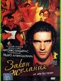 La ley del deseo movie in Antonio Banderas filmography.