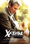 Hachiko: A Dog's Story movie in Lasse Hallstrom filmography.