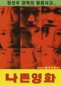 Nappun yeonghwa movie in Chan Son U filmography.