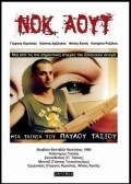 Knock Out movie in Pavlos Tasios filmography.
