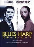 Blues Harp movie in Takashi Miike filmography.
