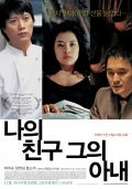 Naui chingu, geuui anae movie in Hee-soon Park filmography.