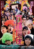 Luk lau hau joh yee chi ga suk tse lai is the best movie in Sze-kwan Cheng filmography.