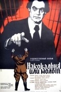 Nakovalnya ili molot is the best movie in Horst Giese filmography.