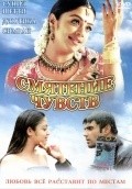 12 B movie in Jyothika filmography.