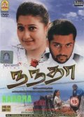 Nandha movie in Bala filmography.