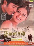 Sullan movie in Pasupathy filmography.