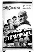 Vishwamohini movie in Chittor V. Nagaiah filmography.