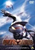Ultraman is the best movie in Thomas Lynch filmography.