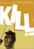 Kiru movie in Kihachi Okamoto filmography.