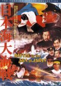 Nihonkai daikaisen movie in Seiji Maruyama filmography.