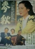 Bakushu movie in Yasujiro Ozu filmography.