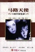 Malu tianshi movie in Muzhi Yuan filmography.