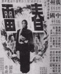 Chun lei movie in Pingqian Li filmography.
