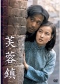 Fu rong zhen movie in Xie Jin filmography.