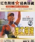 Du jiang tan xian is the best movie in Baocheng Gao filmography.