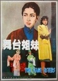 Wutai jiemei movie in Xie Jin filmography.