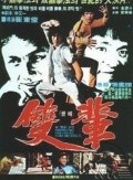 Shuang bei is the best movie in Shem Sem filmography.