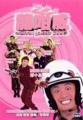 Lung gam wai 2003 movie in Vincent Kok filmography.