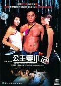 Gung ju fuk sau gei movie in Ho-Cheung Pang filmography.