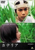 Kanaria movie in Akihiko Shiota filmography.