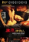 Liu lang shen gou ren movie in Jack Kao filmography.
