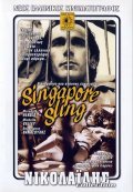 Singapore sling: O anthropos pou agapise ena ptoma movie in Nikos Nikolaidis filmography.