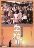 Gakko III movie in Takashi Sasano filmography.